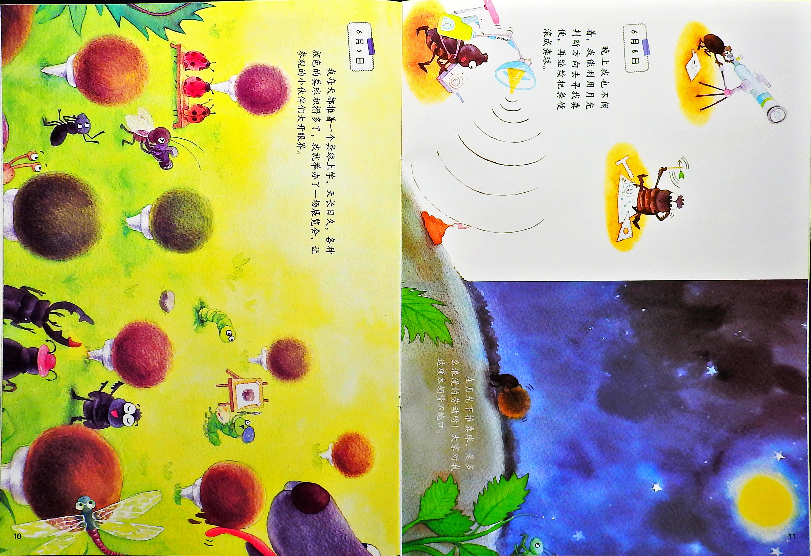 屎壳郎的日记 (07),绘本,绘本故事,绘本阅读,故事书,童书,图画书,课外阅读